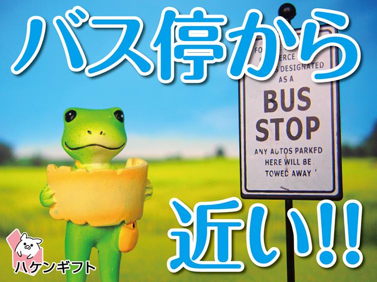 （期間限定・スタートから2か月）バス停すぐ・デスクワーク