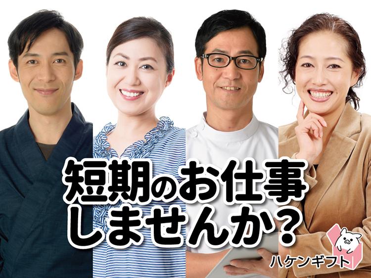 軽作業・お肉をカット　大量募集　6/17～7/末　履歴書不要