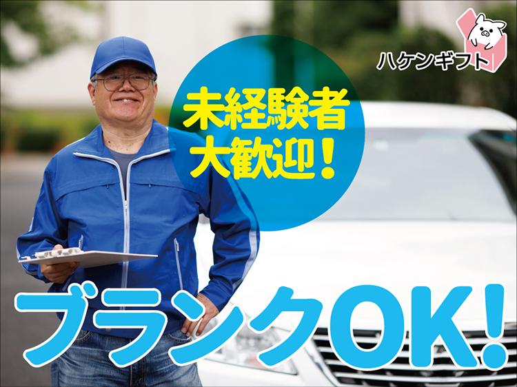 （月21万円～）日払い可／ドライバー・冷凍食品の配達
