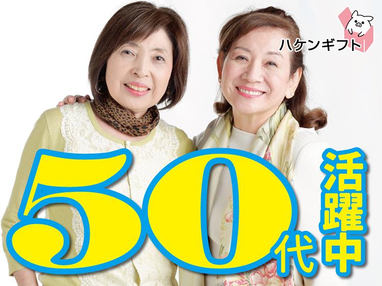 中高年　～50代女性活躍中　一般事務　時給1200円