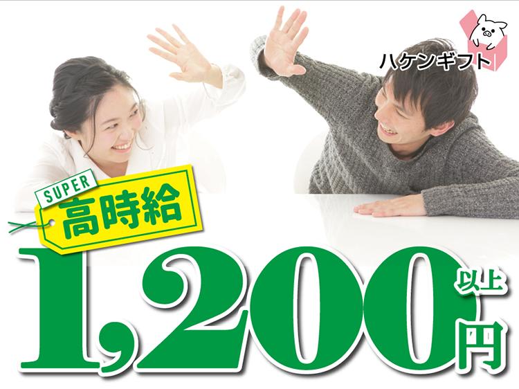 時給1200円・週3日～OK　アパレル衣類の仕分け