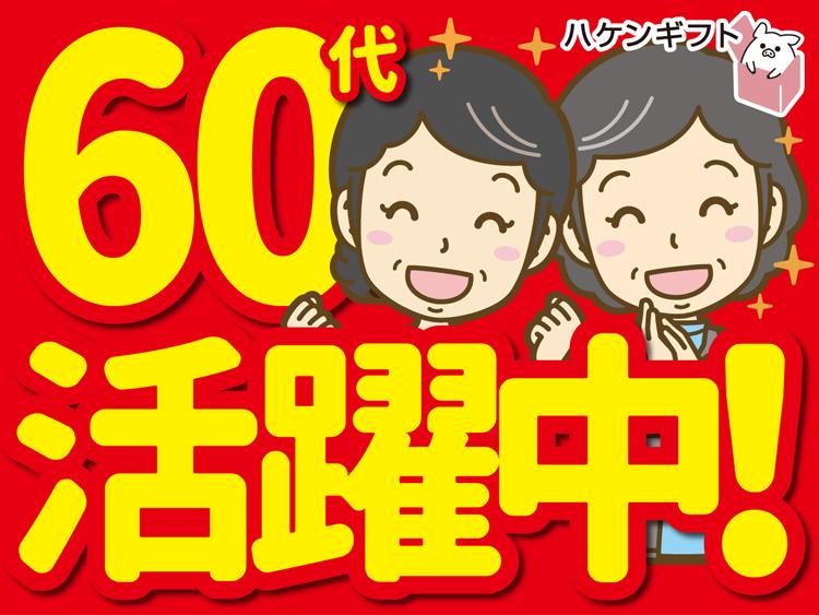 ビルの清掃スタッフ　/　7時～10時　日祝休み　シニア活躍中