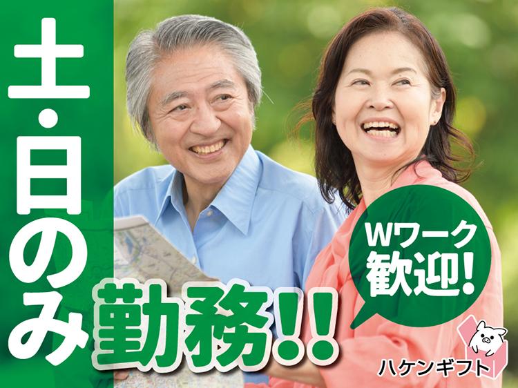 （土日のみ・週2）スーパーの掃除　6時半～9時半・短時間