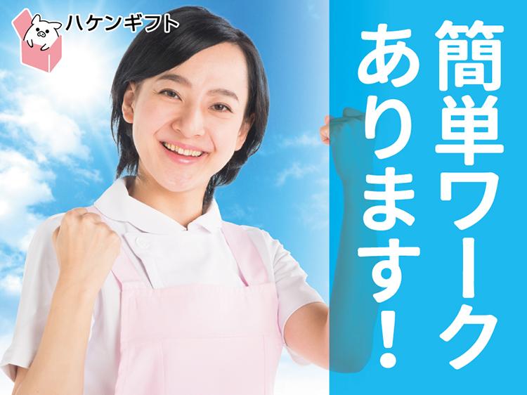 （午前パート）週3日～・冷凍食品を温めて盛り付け　簡単