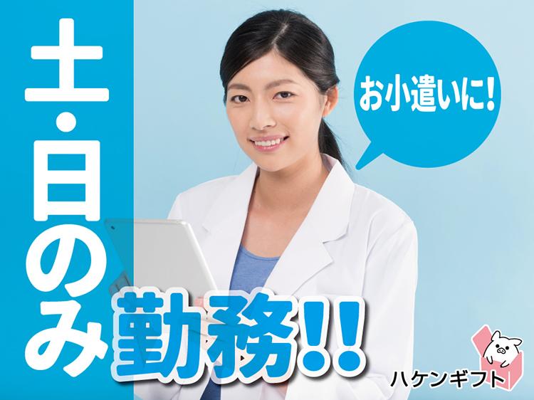 （土日祝だけ・フル／時短選べる）キレイな倉庫でピッキング