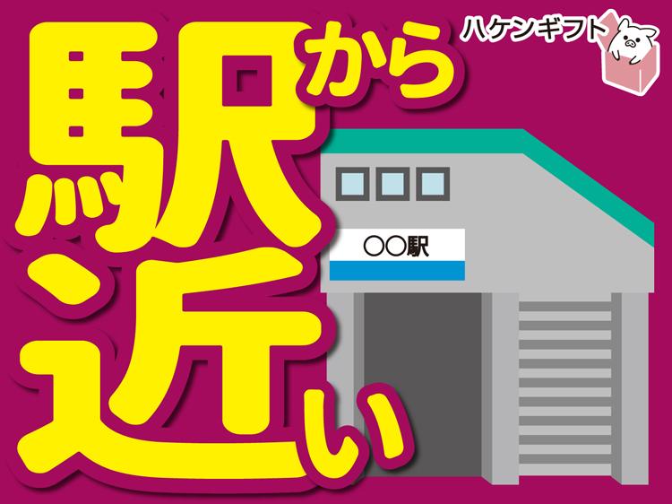 （サポート業務）看護補助／お部屋の掃除など　駅から近い